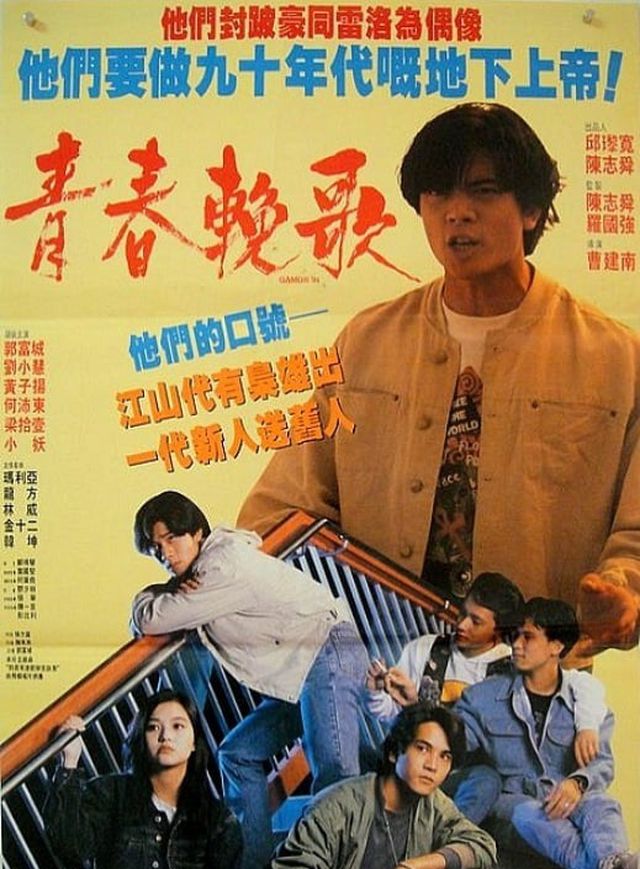 童黨之街頭霸王電影海報