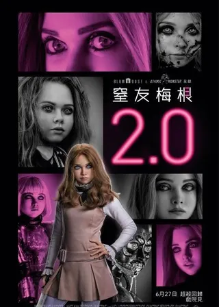 窒友梅根 2.0 海報