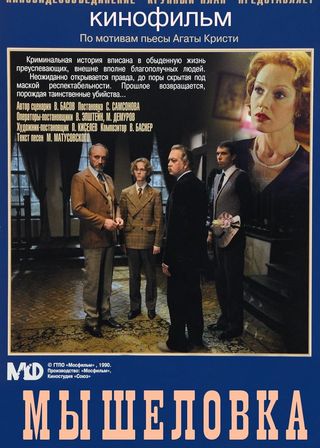 《Mousetrap》電影海報