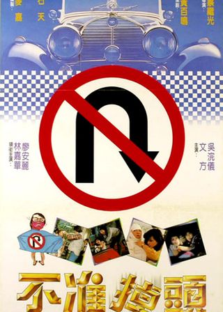 《Bu zhun diao tou》電影海報