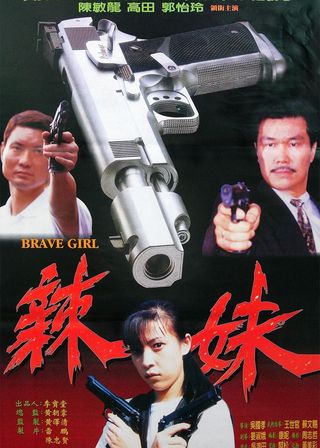 《辣妹》電影海報