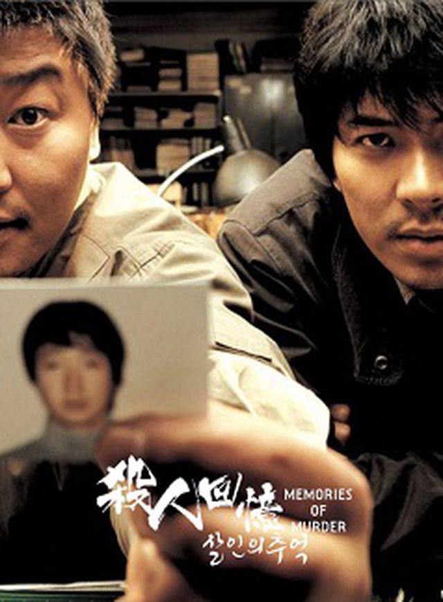 殺人回憶電影海報