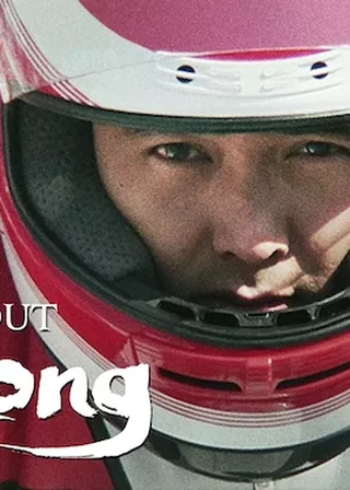 《阿郎的故事》電影海報