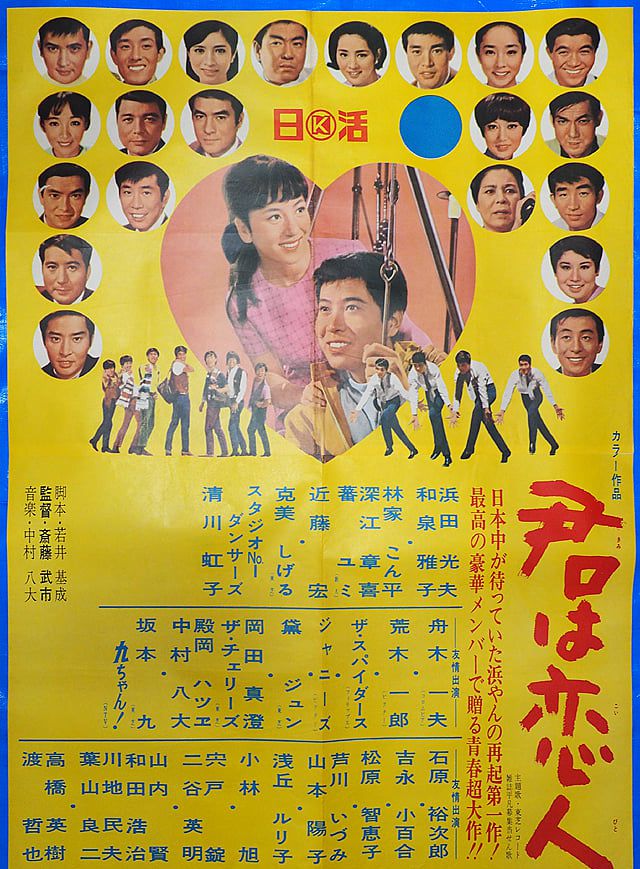 君は恋人電影海報