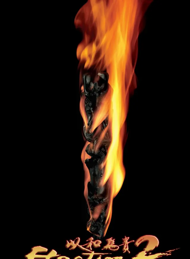 黑社會以和為貴電影海報