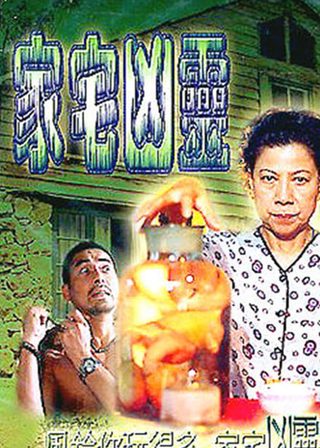 《Jia zhai xiong ling》電影海報