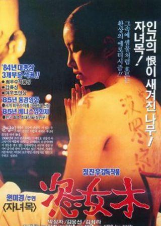 《Adultery Tree》電影海報