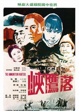 《落鷹峽》電影海報