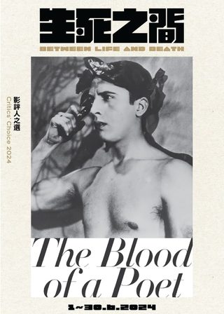 《詩人之血 影評人之選2024》電影海報