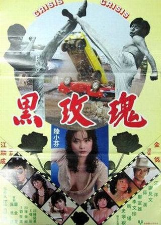 《黑玫瑰》電影海報