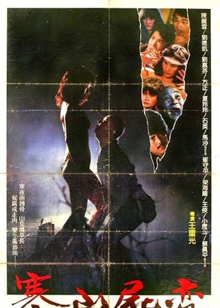 《寒山屍變》電影海報