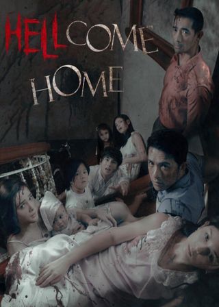 《Hellcome Home》電影海報
