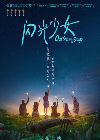 《閃光少女》電影海報