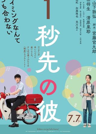 《快一秒的他》電影海報