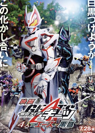 《仮面ライダーギーツ 4人のエースと黒狐》電影海報