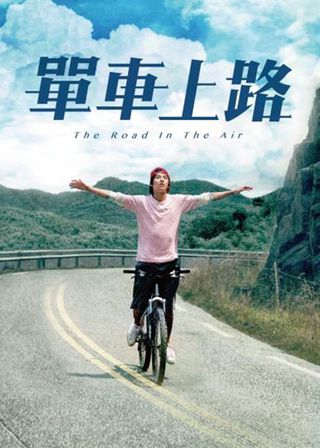 《單車上路》電影海報