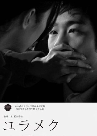 《Reveries》電影海報