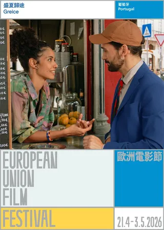 《盛夏歸途》電影海報