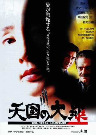 《天国の大罪》電影海報