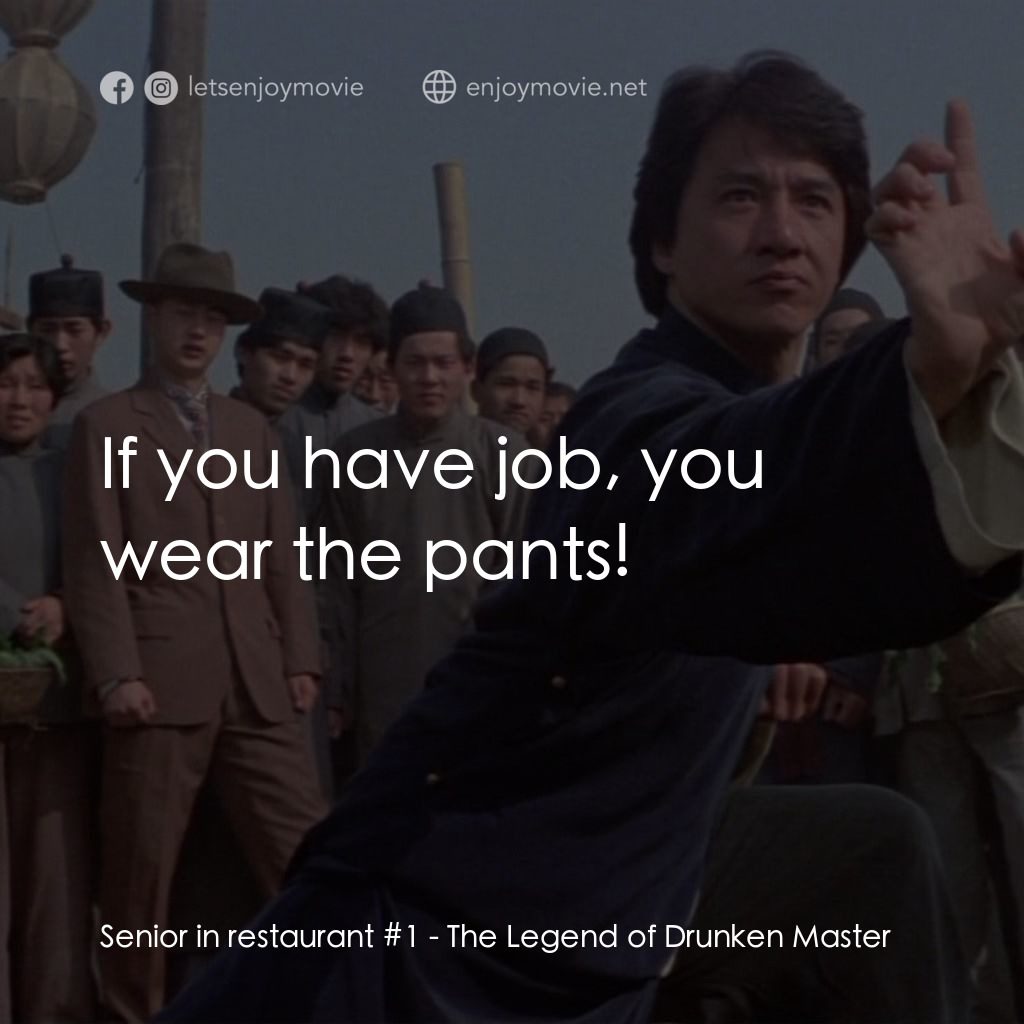 醉拳 2電影對白：Senior in restaurant #1: If you have job, you wear the pants!