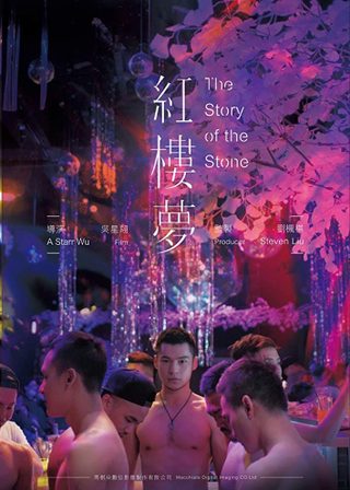 《紅樓夢》電影海報