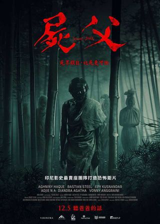 《屍父》電影海報