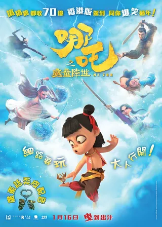 《哪吒之魔童降世》電影海報