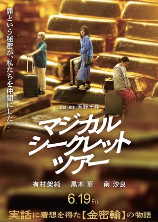 《Magical Secret Tour》電影海報