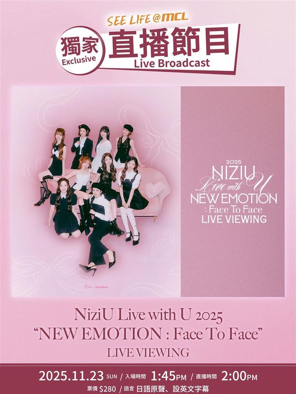 ＮｉｚｉＵ　Ｌｉｖｅ　ｗｉｔｈ　Ｕ　２０２５　“ＮＥＷ　ＥＭＯＴＩＯＮ　：　Ｆａｃｅ　Ｔｏ　Ｆａｃｅ”　ＬＩＶＥ　ＶＩＥＷＩＮＧ＜１１／２３公演＞東京都 NiziU Live with U 2025 “NEW EMOTION : Face To Face”