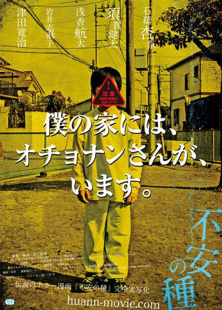 《不安の種》電影海報