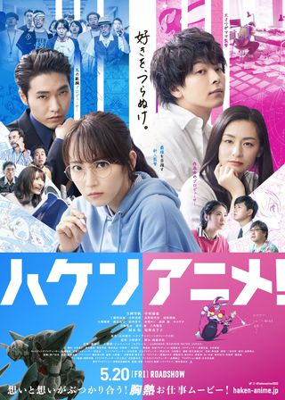 《霸權動畫！》電影海報