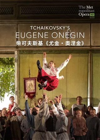 《柴可夫斯基尤金．奧涅金》電影海報