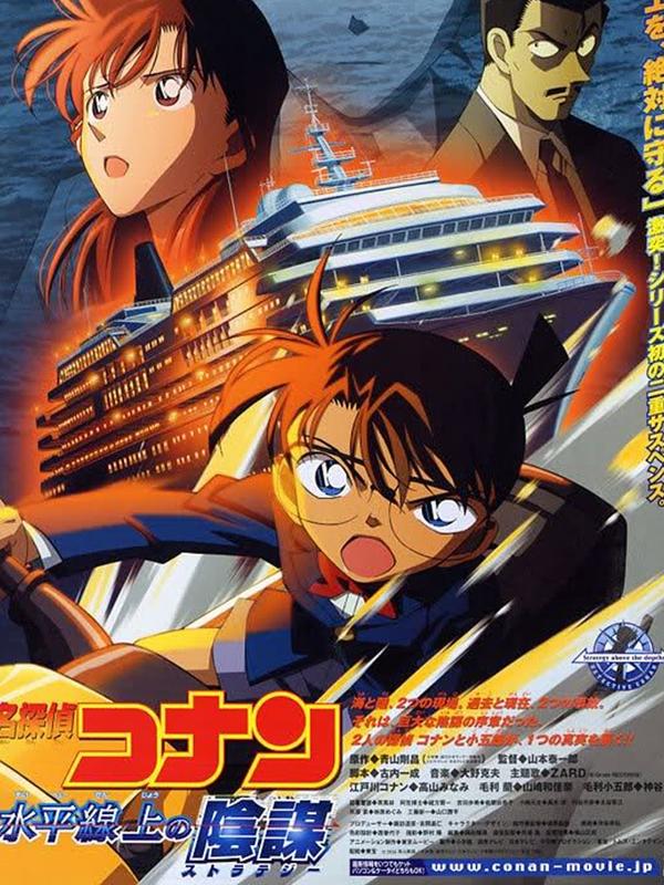【送料無料】名探偵コナン 水平線上の陰謀【Blu-ray】 Amazon.co.jp: 劇場版 名探偵コナン 水平線上の陰謀
