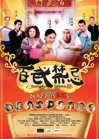 《百武禁忌》電影海報