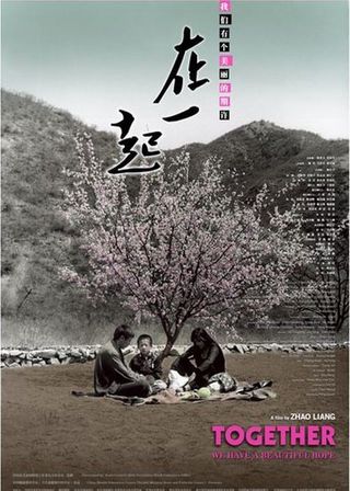 《在一起》電影海報