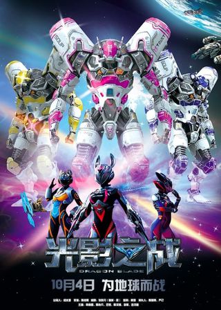 《光影之戰》電影海報