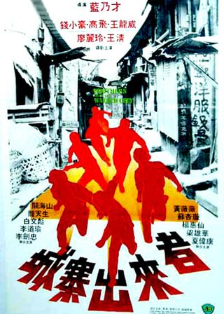 《城寨出來者》電影海報