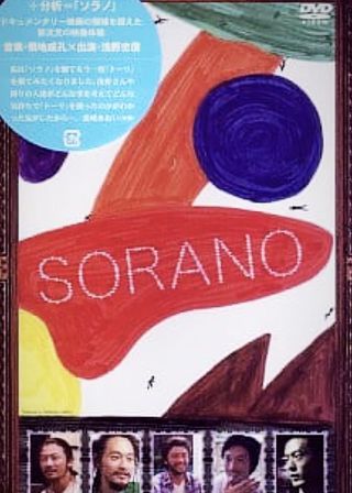 《SORANO》電影海報