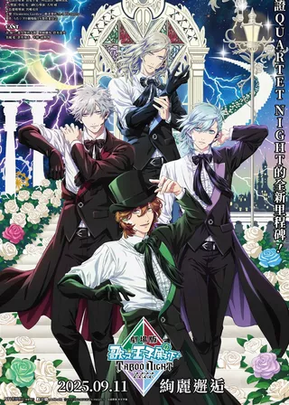 《劇場版 歌之☆王子殿下♪ TABOO NIGHT XXXX》電影海報