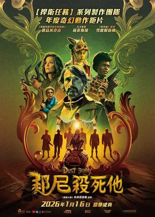 《邦尼殺死他》電影海報