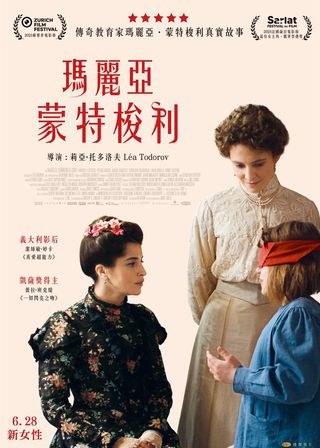 《瑪麗亞·蒙特梭利》電影海報