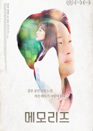《Memories》電影海報