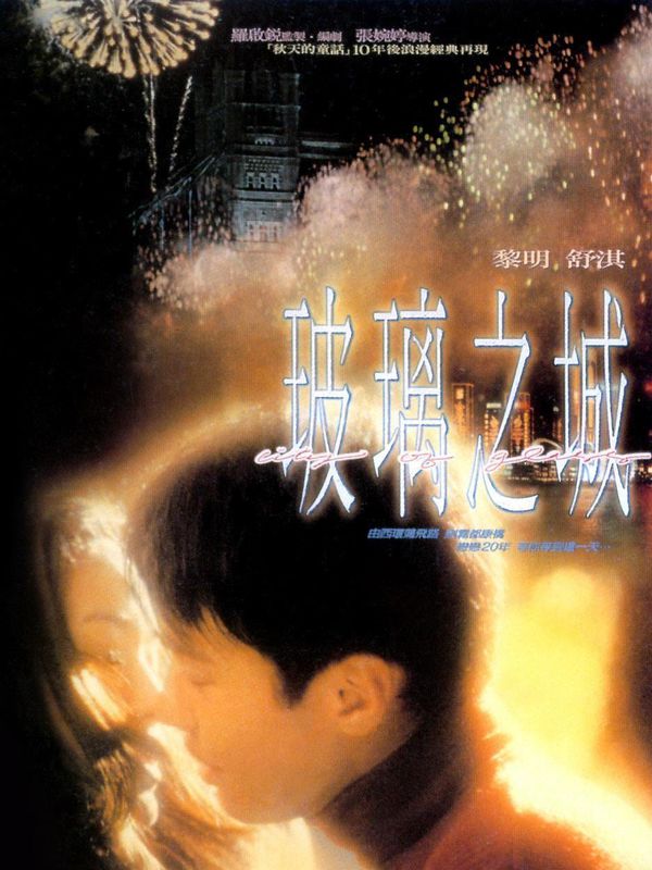 玻璃之城電影劇照