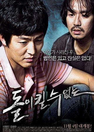 《無法回頭》電影海報