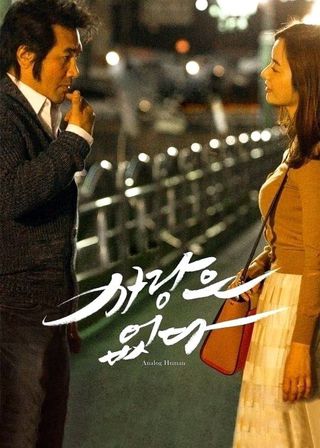 《Analog Human》電影海報