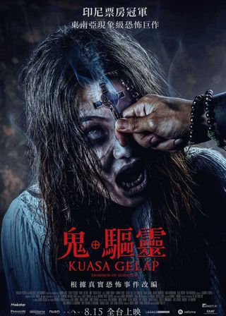 鬼．驅靈 海報