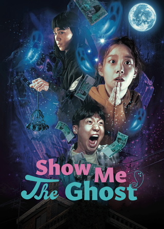 《室友不是人》電影海報