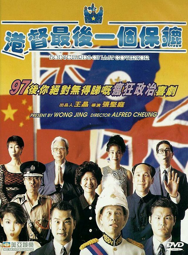 港督最後一個保鑣電影海報