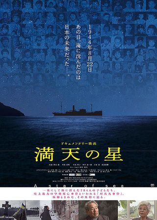 《満天の星》電影海報