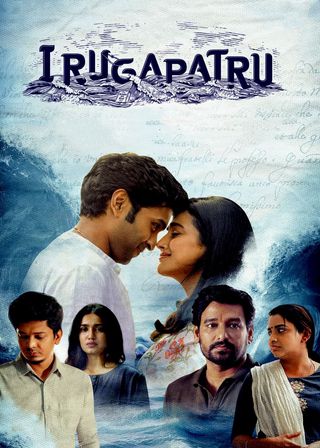 《Irugapatru》電影海報